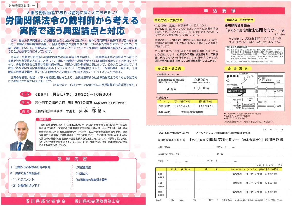 お知らせ | 玉藻総合法律事務所 - 香川県高松市の企業法務，離婚，相続 ...